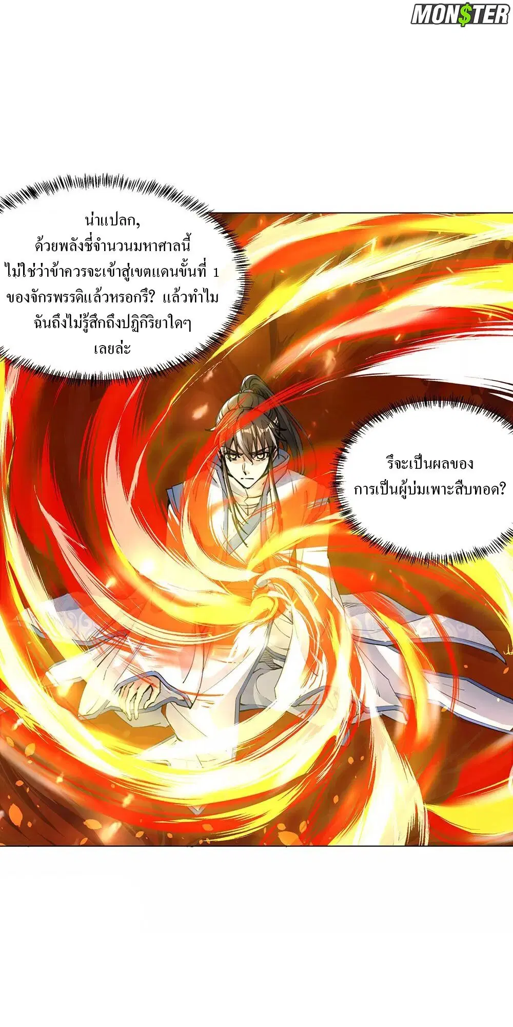 Peerless Battle Spirit ตอนที่ 237 หน้า 12