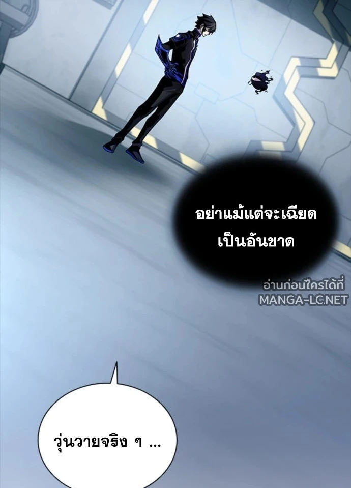 Villain to Kill ตอนที่ 235 หน้า 58