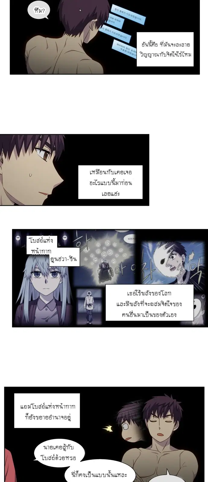 The Gamer ตอนที่ 325 หน้า 10