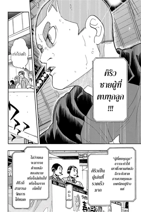 Haikyuu!! ตอนที่ 329 หน้า 16