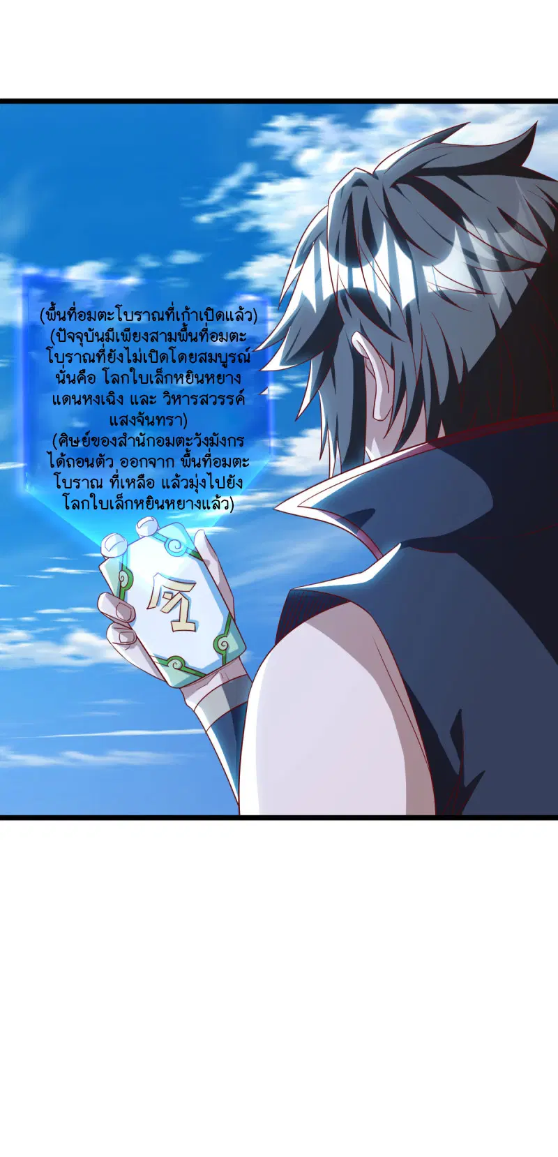Peerless Battle Spirit ตอนที่ 641 หน้า 21