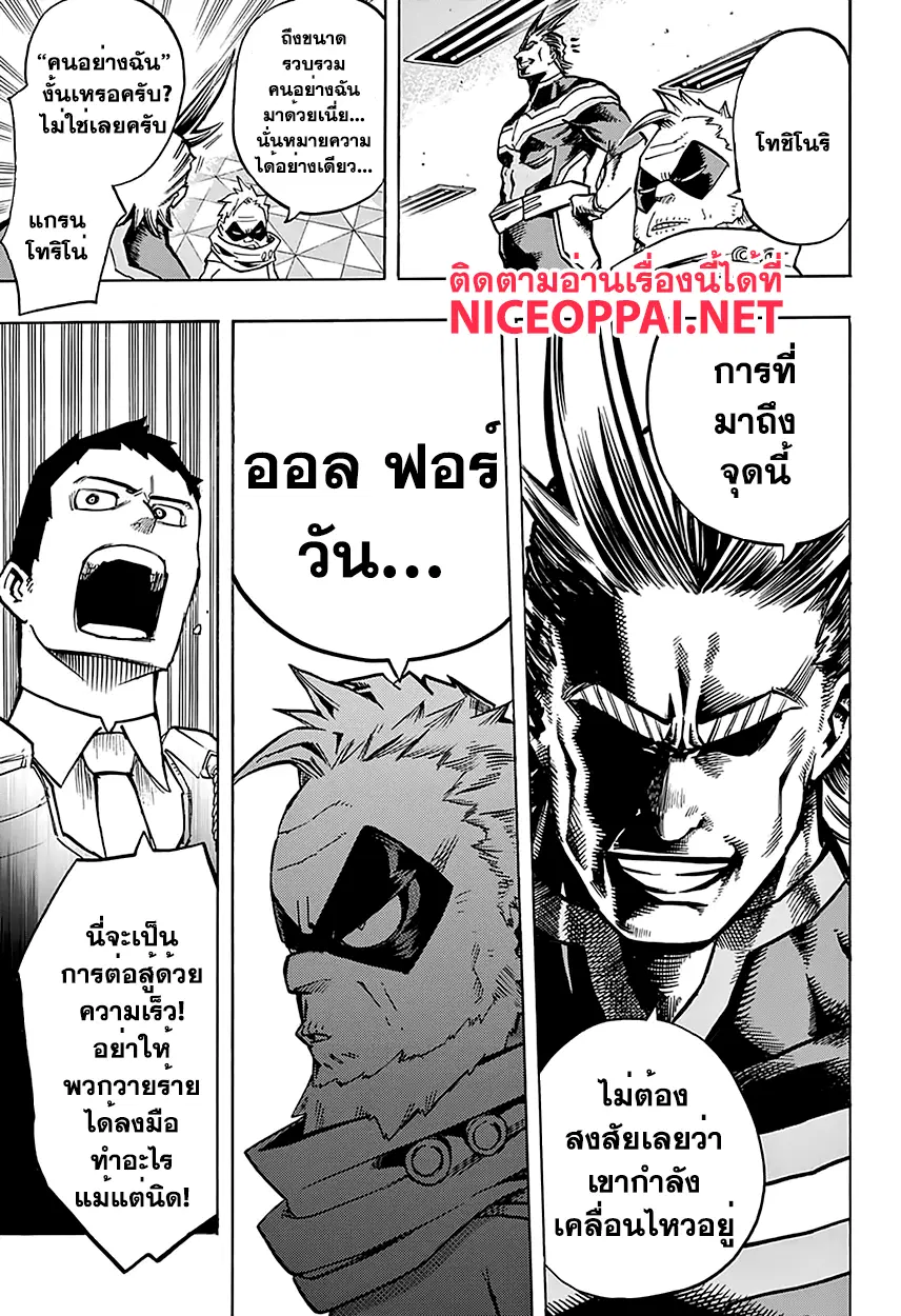 Boku no Hero Academia (My Hero Academia) ตอนที่ 86 หน้า 15