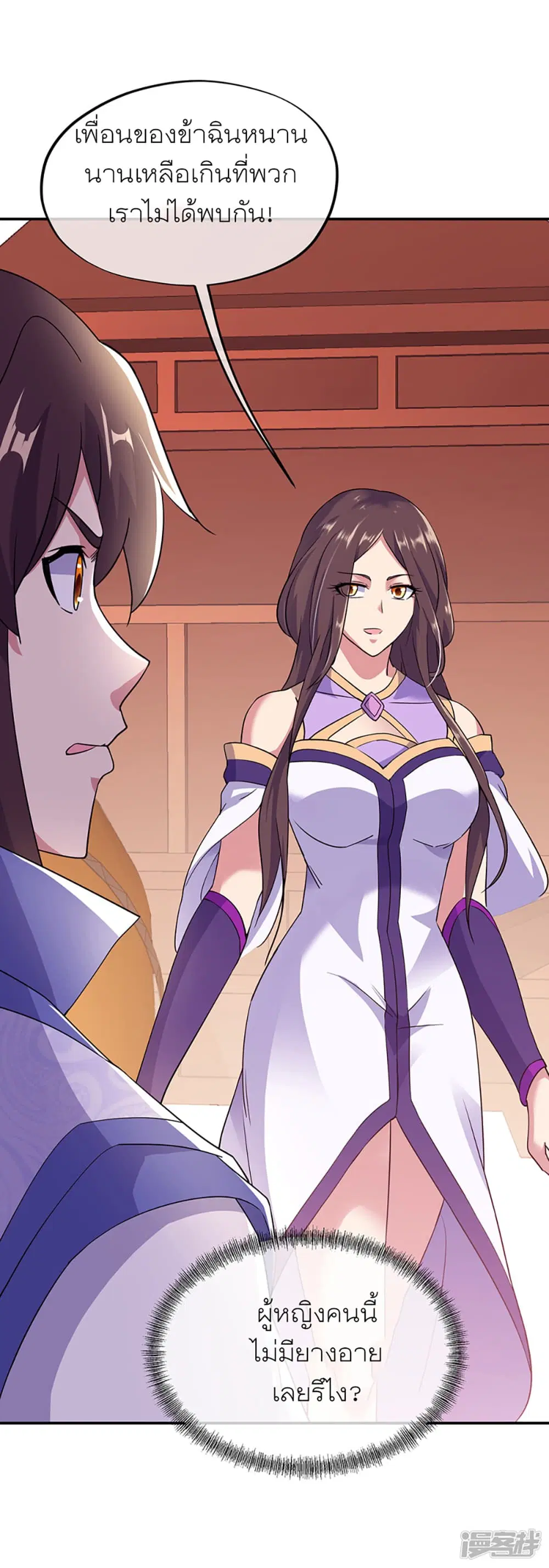 Peerless Battle Spirit ตอนที่ 284 หน้า 11