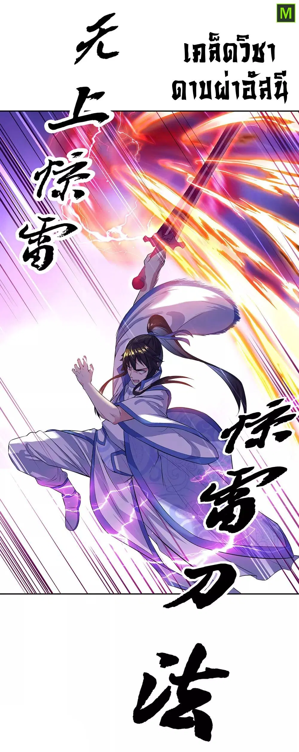 Peerless Battle Spirit ตอนที่ 234 หน้า 30