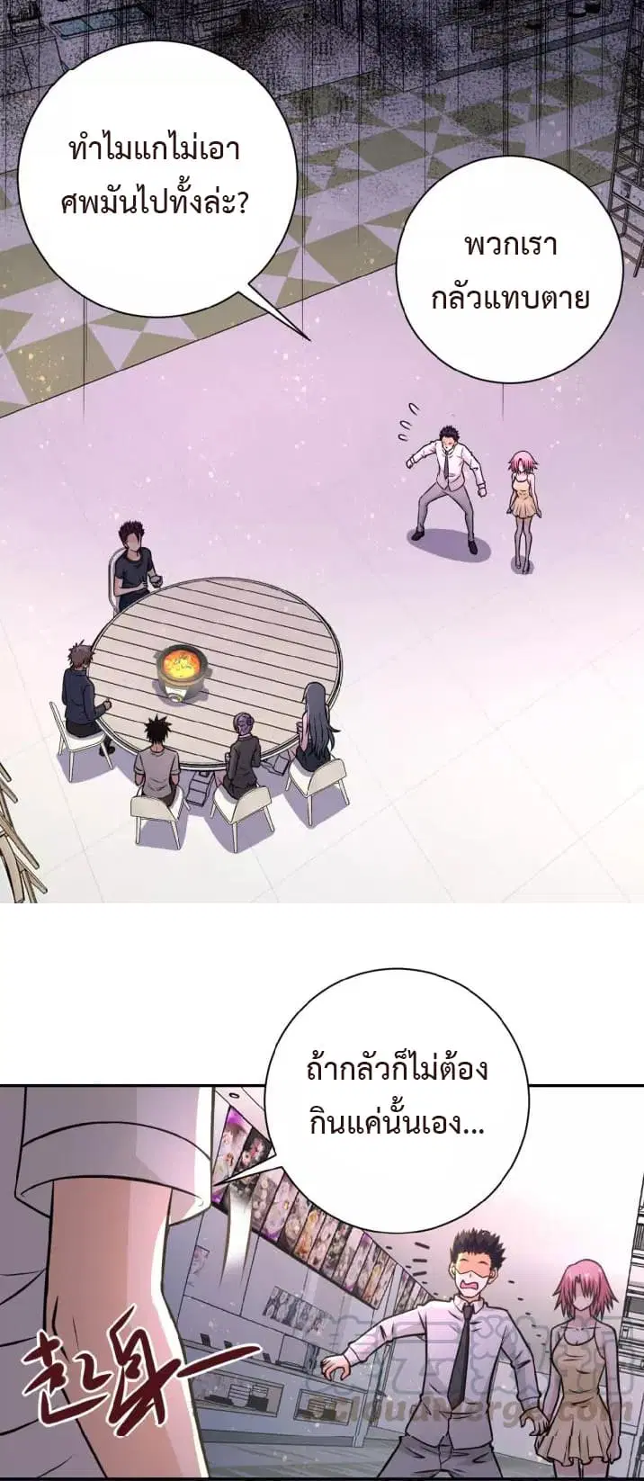 Apocalyptic Super System ตอนที่ 37 หน้า 9