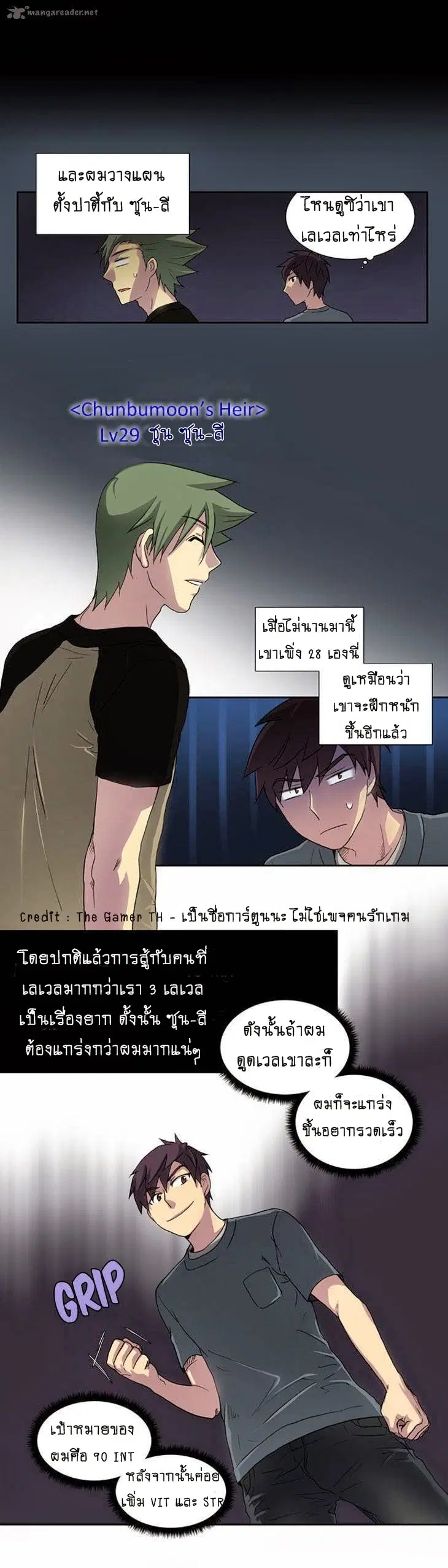 The Gamer ตอนที่ 17 หน้า 24