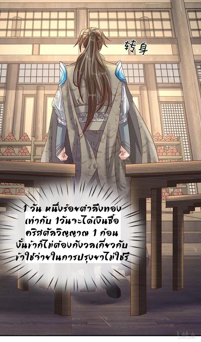 Sky Sword God ตอนที่ 66 หน้า 14