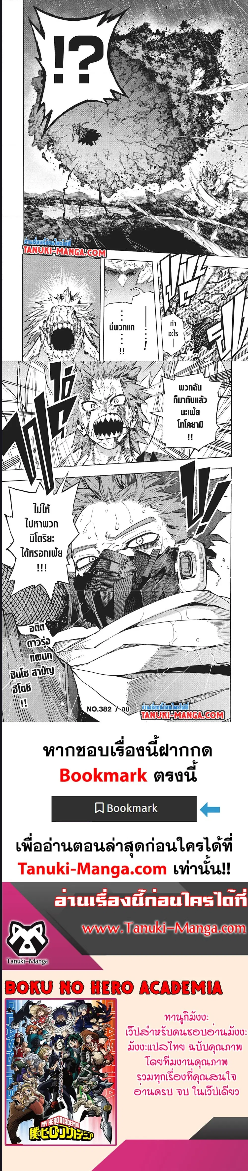 Boku no Hero Academia (My Hero Academia) ตอนที่ 382 หน้า 7