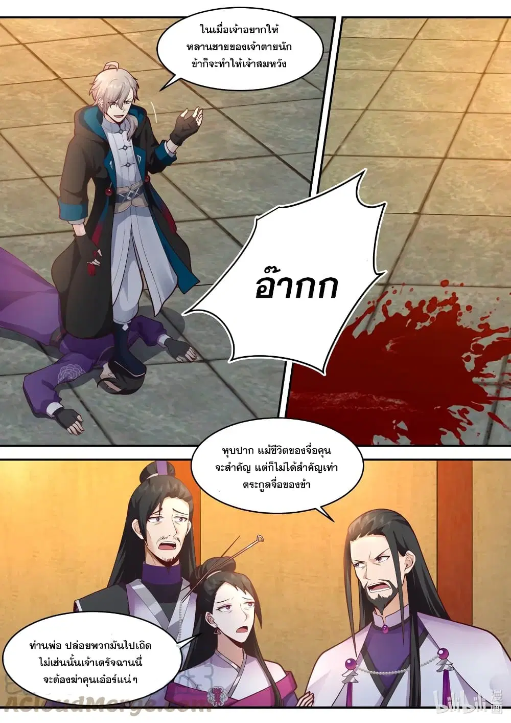 Martial God Asura ตอนที่ 536 หน้า 4