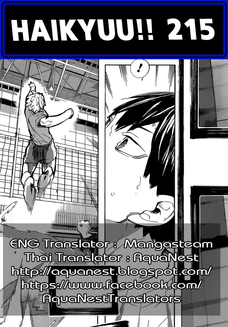Haikyuu!! ตอนที่ 215 หน้า 19