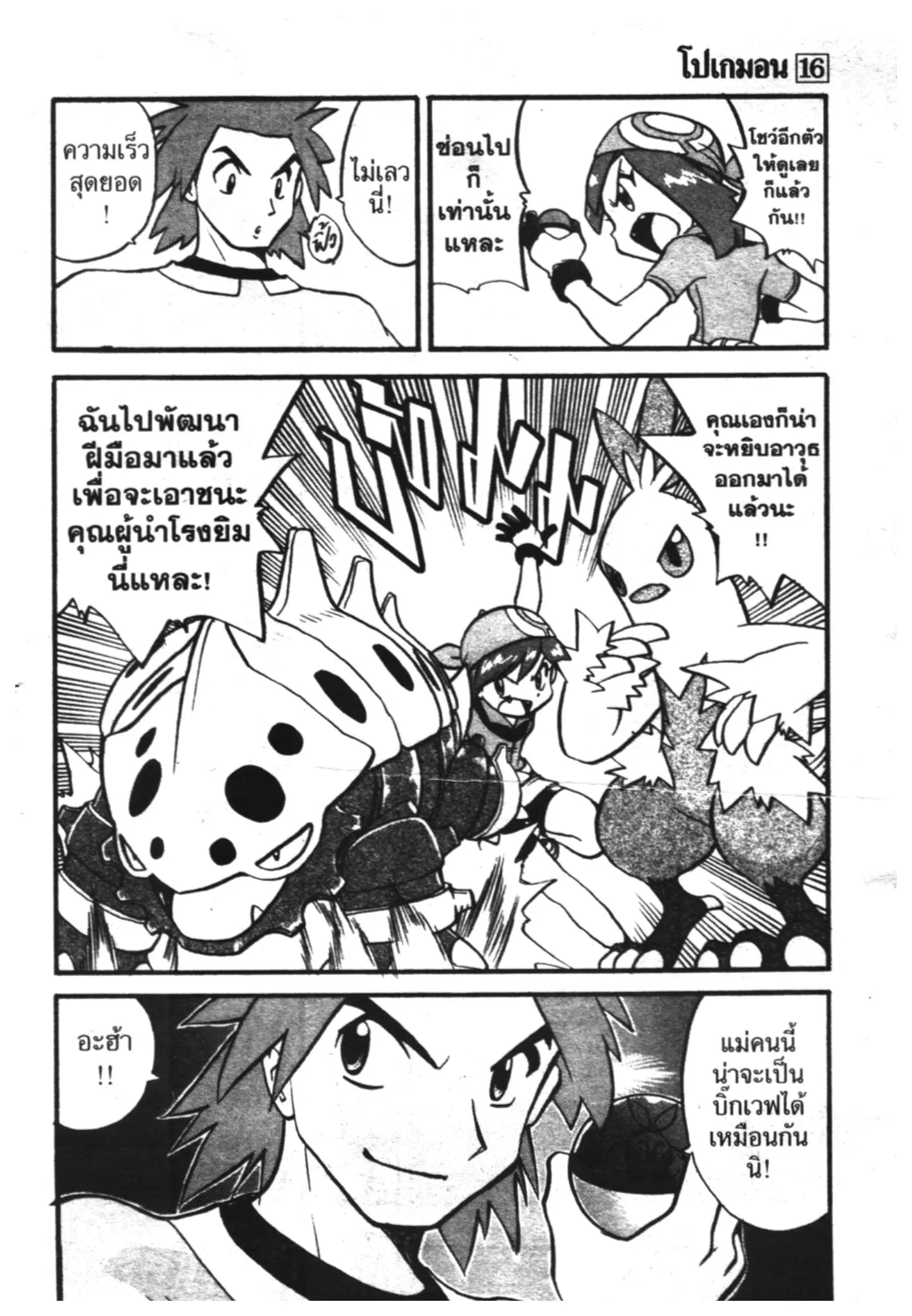 Pokémon ตอนที่ 195 หน้า 9