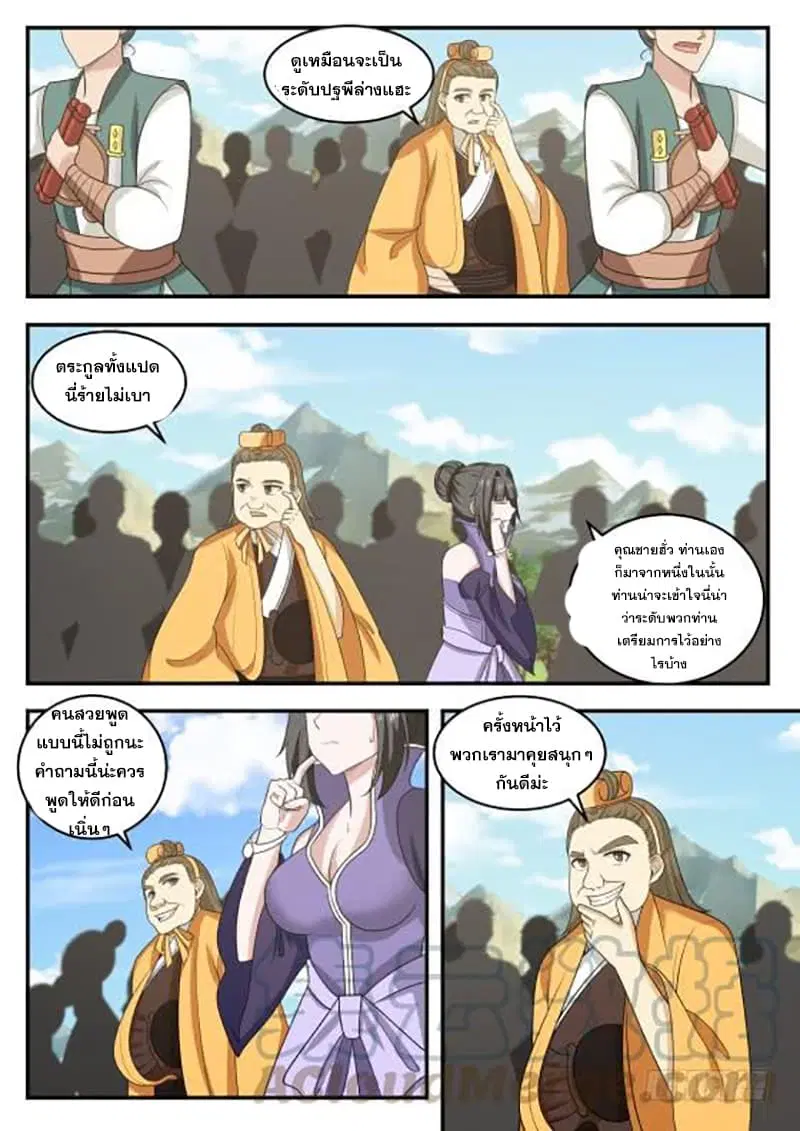 Martial Peak ตอนที่ 407 หน้า 13