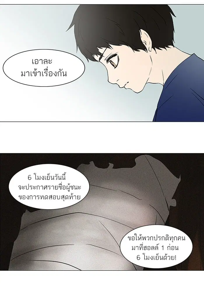 Tower of God ตอนที่ 53 หน้า 4