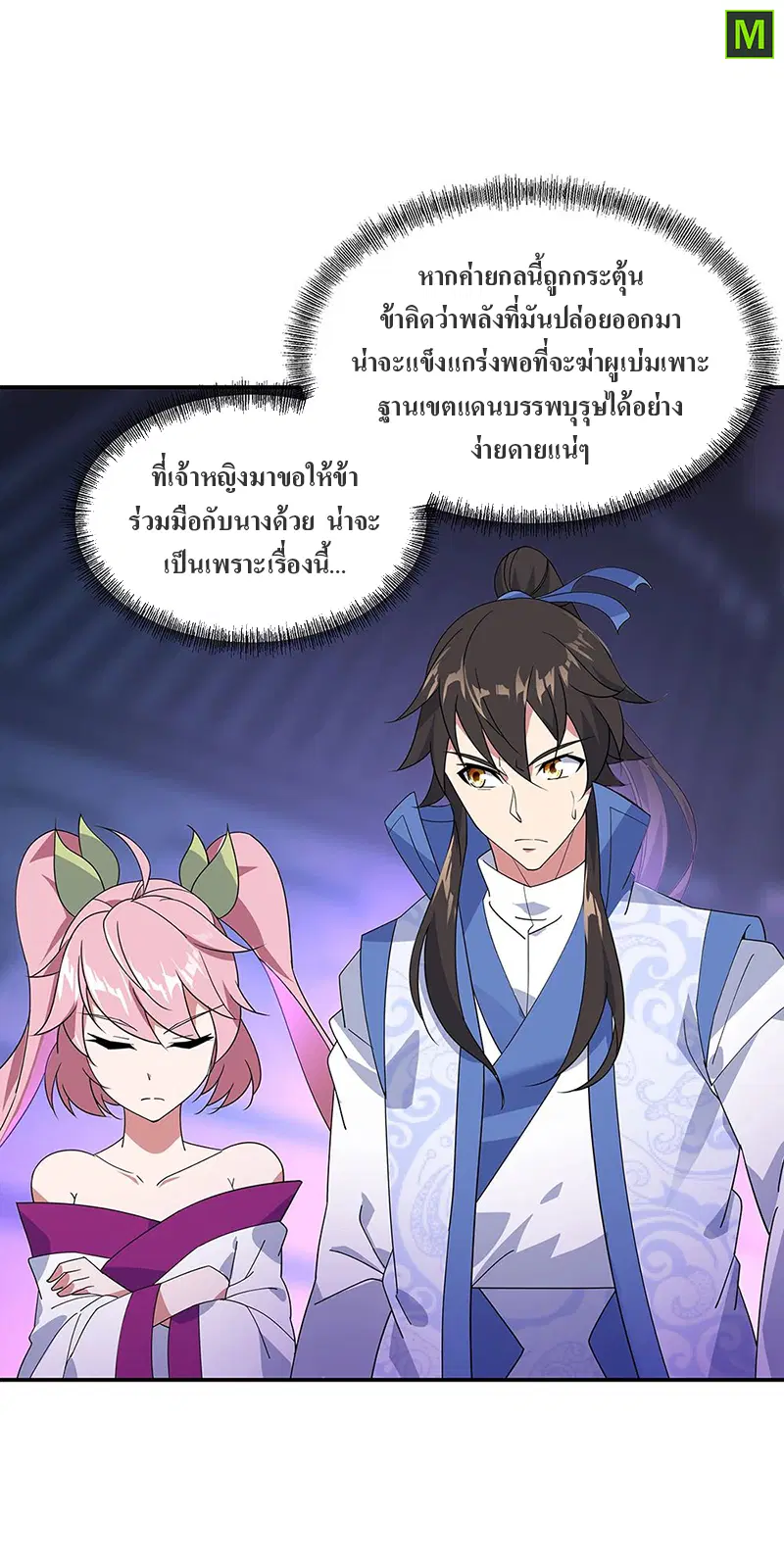 Peerless Battle Spirit ตอนที่ 211 หน้า 5