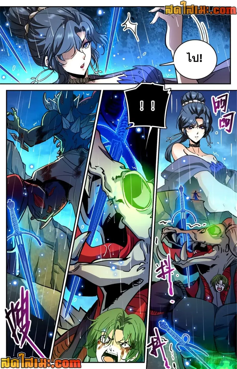 Versatile Mage ตอนที่ 371 หน้า 12