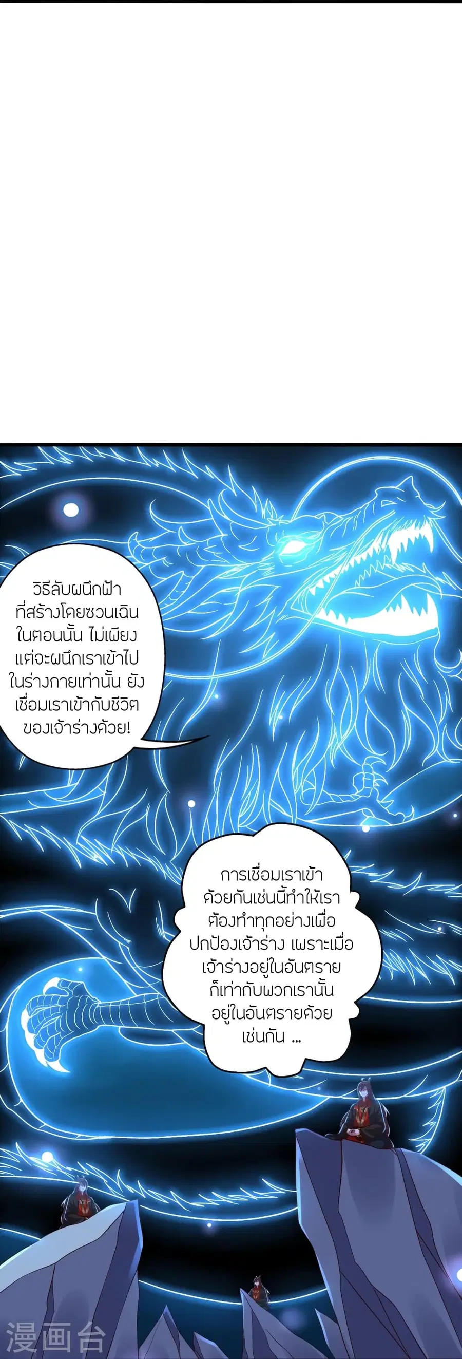 Banished Disciple’s Counterattack ราชาอมตะผู้ถูกขับไล่ ตอนที่ 282 หน้า 45