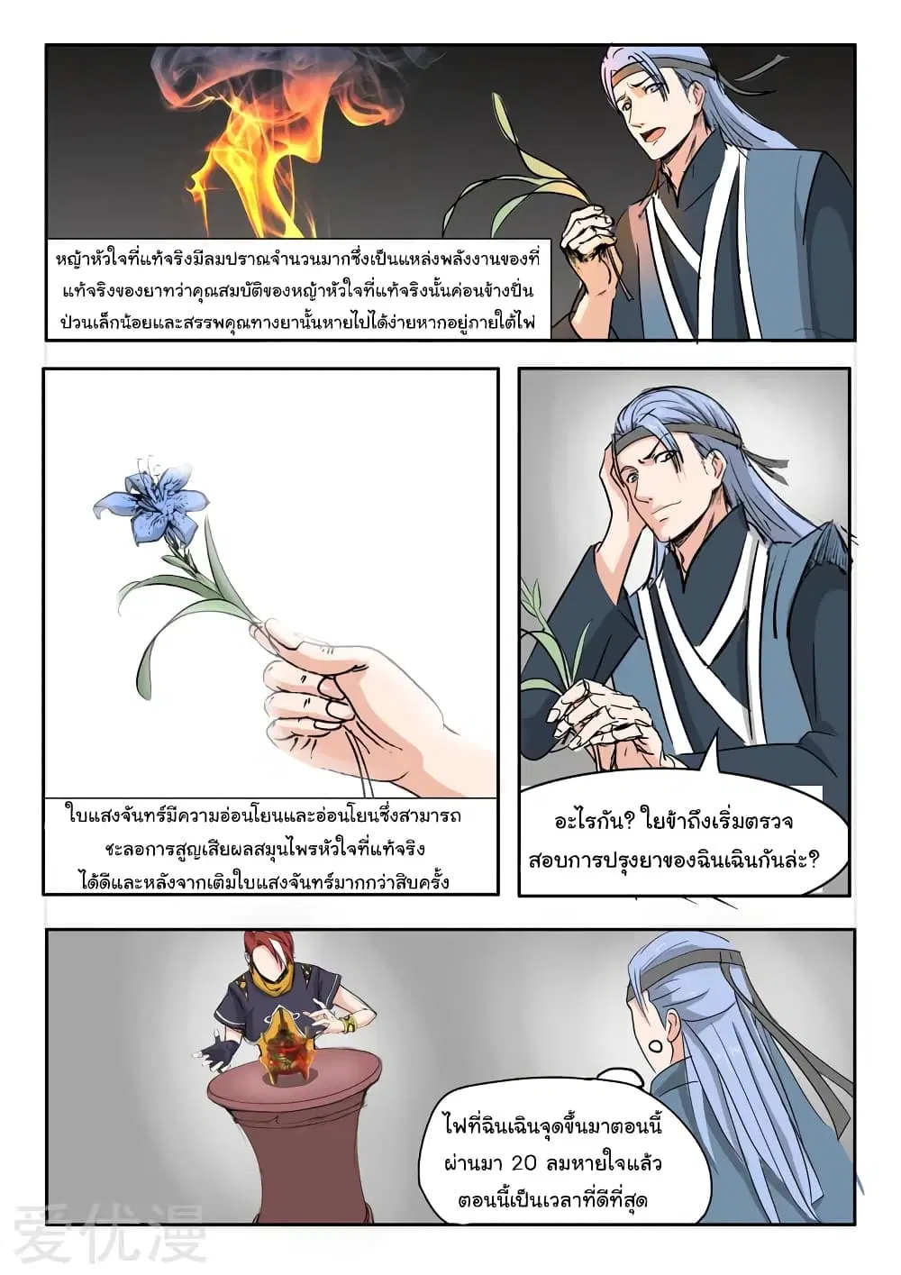 Martial Master ตอนที่ 209 หน้า 5