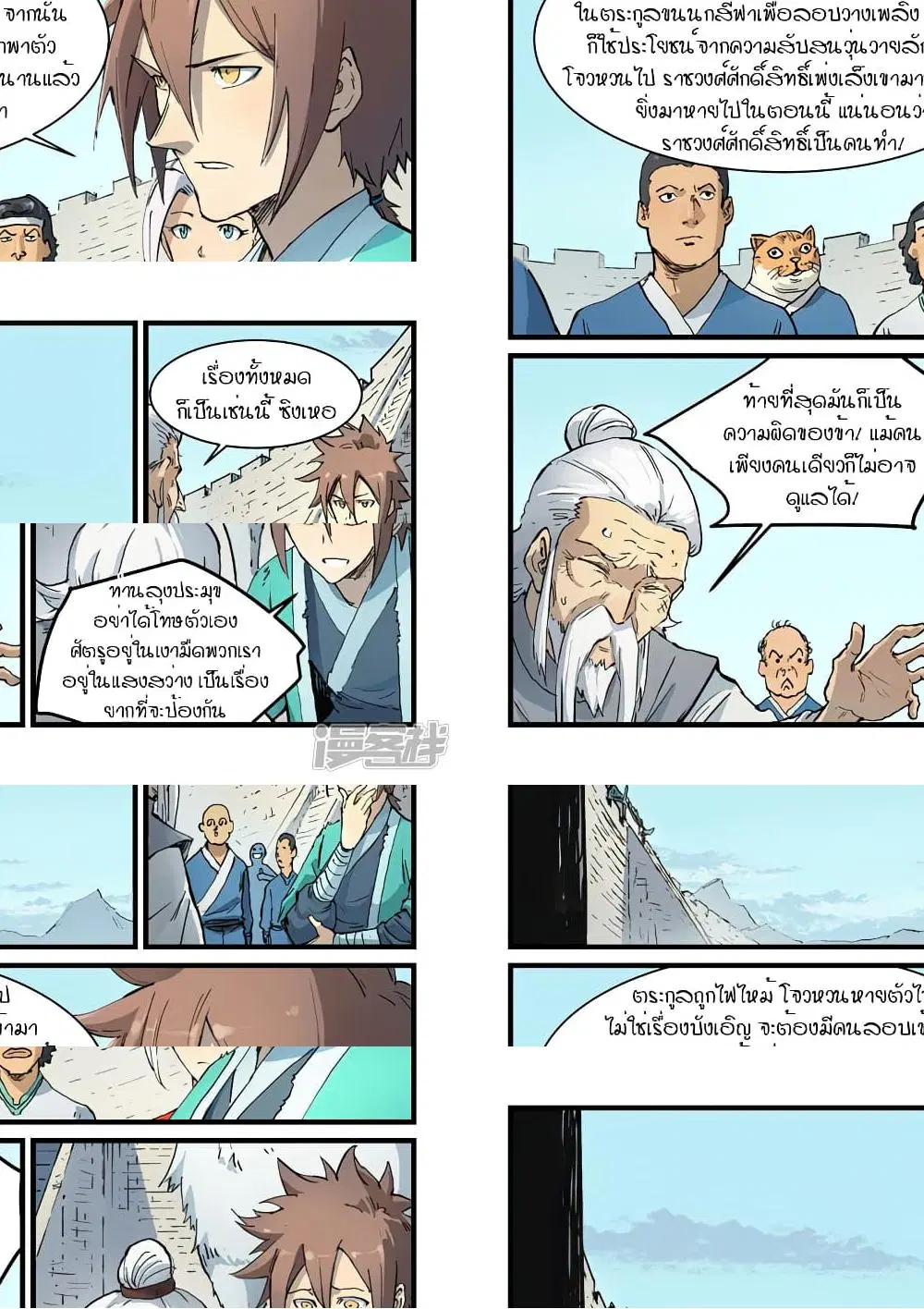 Star Martial God Techniquer ตอนที่ 326 หน้า 7