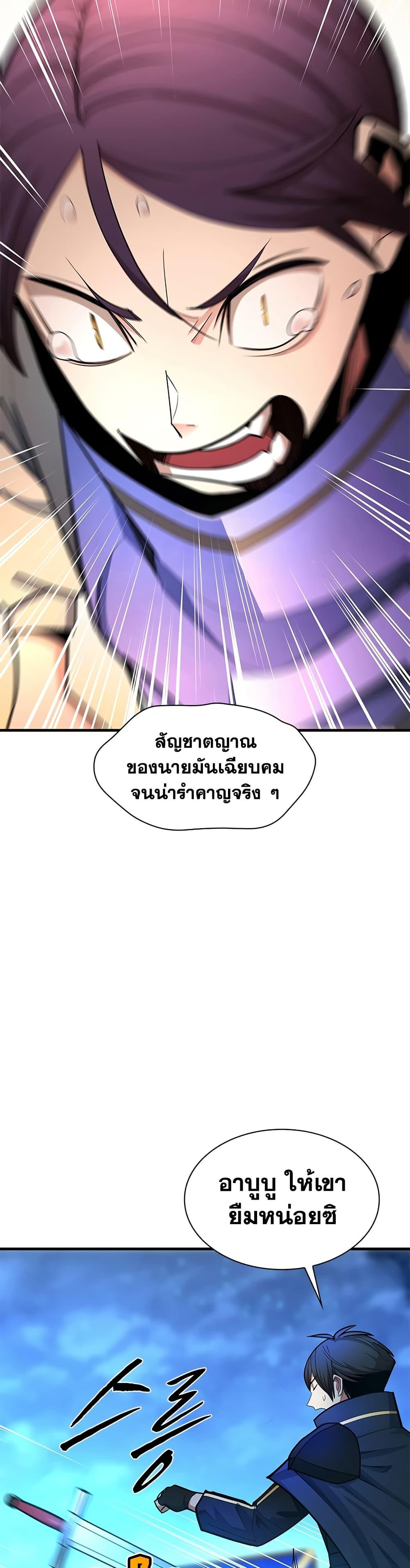 The Tutorial is Too Hard โลกฝึกสอนสุดโหดร้าย ตอนที่ 261 หน้า 15
