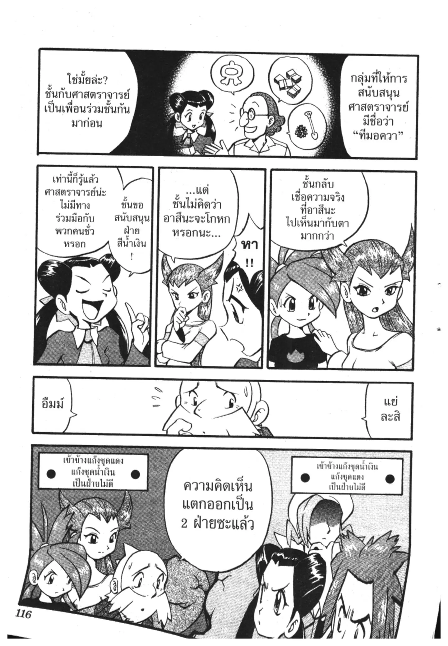 Pokémon ตอนที่ 222 หน้า 10