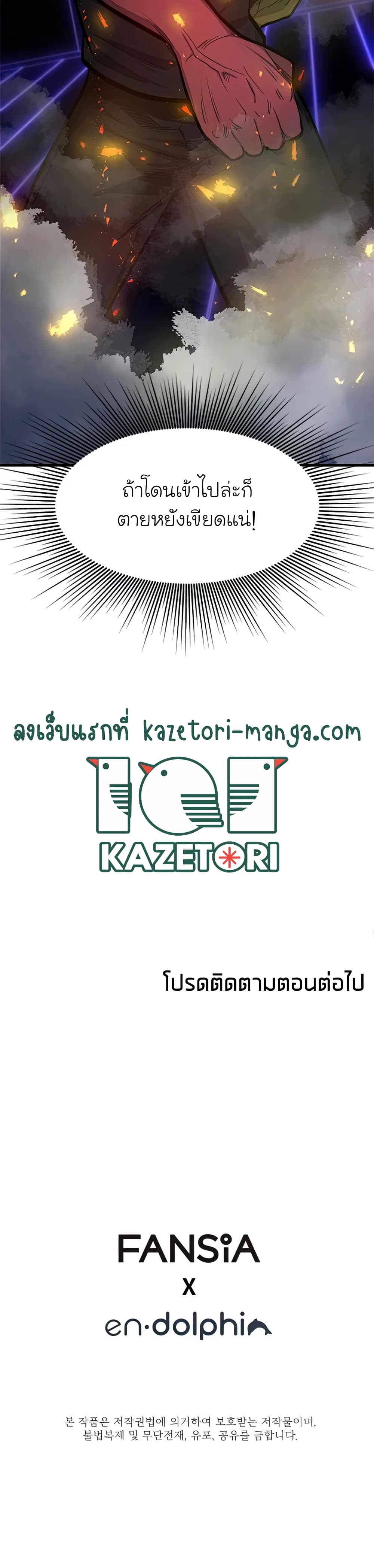 The Tutorial is Too Hard โลกฝึกสอนสุดโหดร้าย ตอนที่ 73 หน้า 40