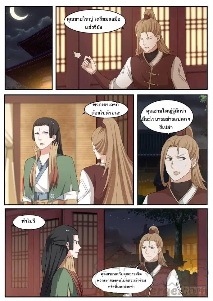 Martial Peak ตอนที่ 431 หน้า 13