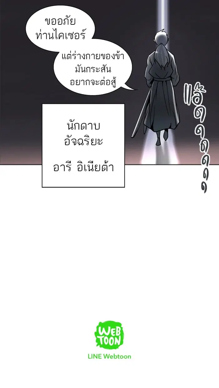 Tower of God ตอนที่ 283 หน้า 111