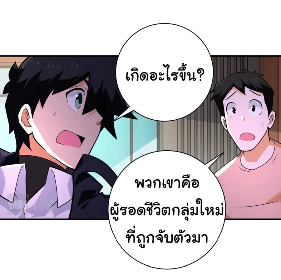 Apocalyptic Super System ตอนที่ 298 หน้า 9