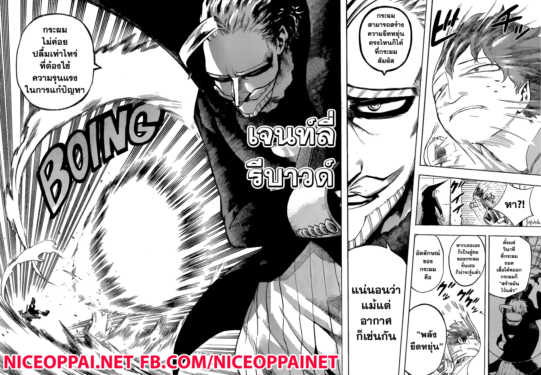 Boku no Hero Academia (My Hero Academia) ตอนที่ 176 หน้า 6