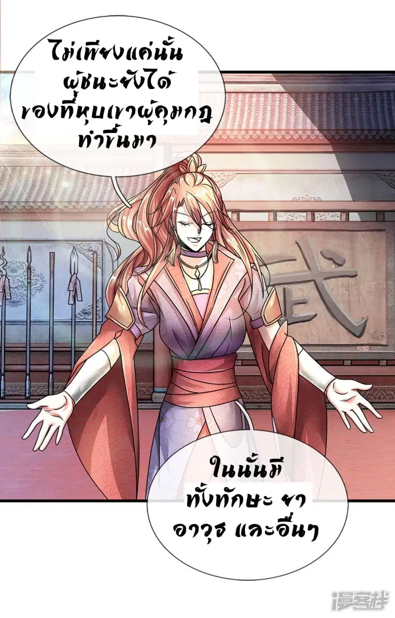 Sky Sword God ตอนที่ 70 หน้า 16