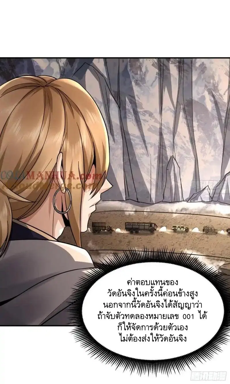The First Order ตอนที่ 357 หน้า 19