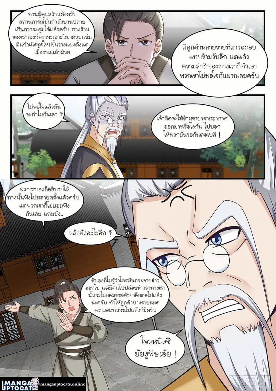 Martial Peak ตอนที่ 1591 หน้า 4