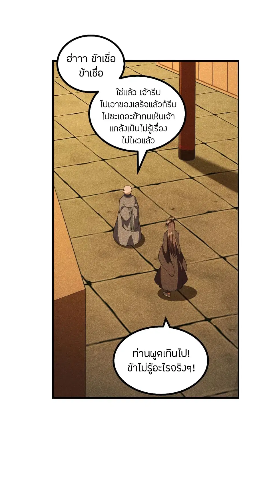 Banished Disciple’s Counterattack ราชาอมตะผู้ถูกขับไล่ ตอนที่ 165 หน้า 3