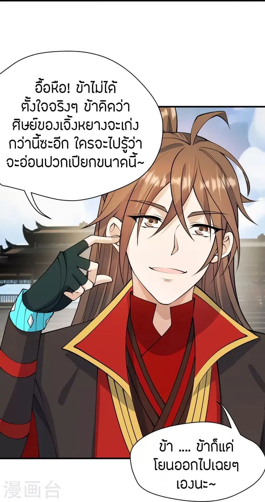 Banished Disciple’s Counterattack ราชาอมตะผู้ถูกขับไล่ ตอนที่ 252 หน้า 33
