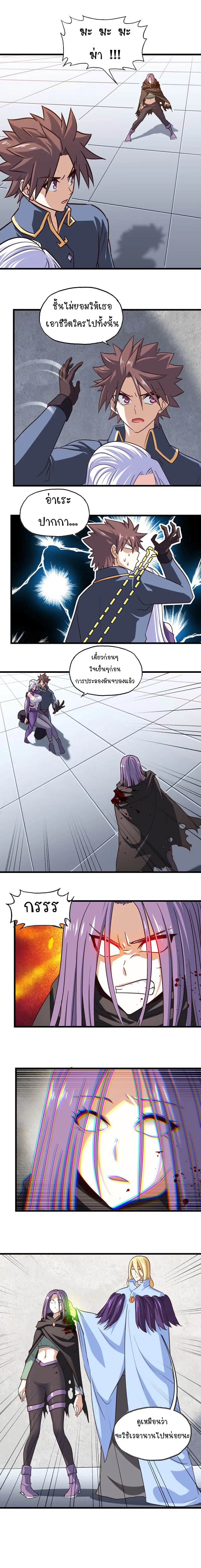 My Wife is a Demon Queen ตอนที่ 134 หน้า 7