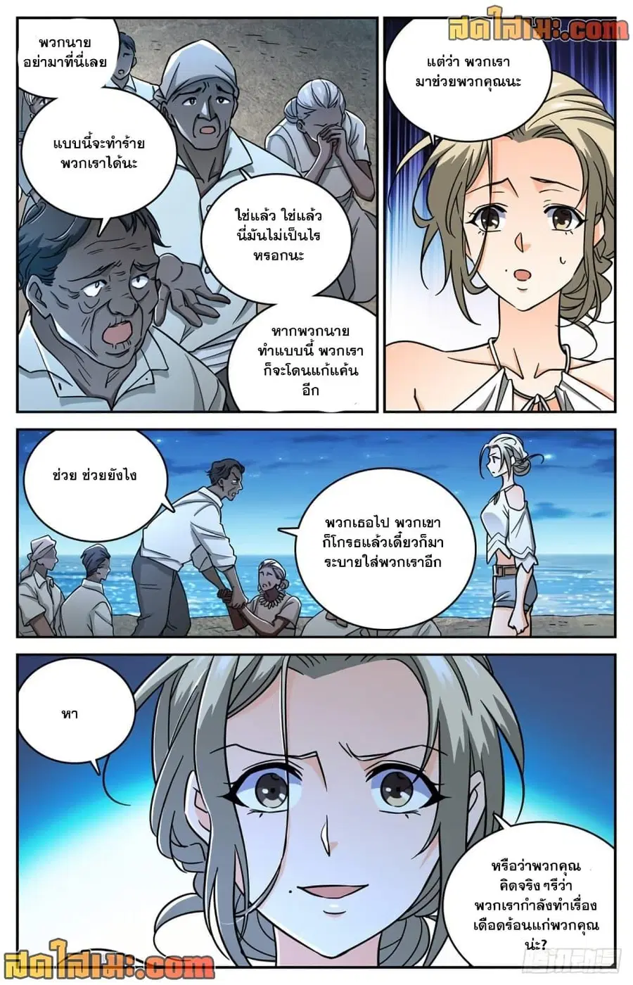 Versatile Mage ตอนที่ 624 หน้า 6