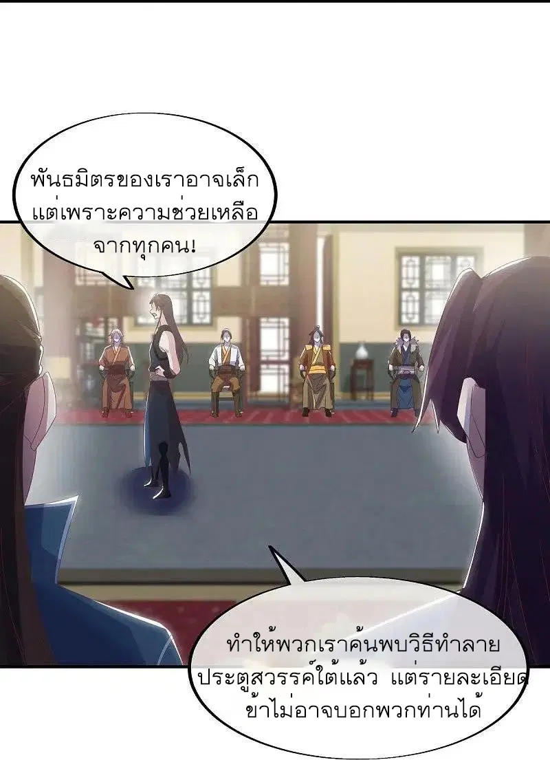 Peerless Battle Spirit ตอนที่ 557 หน้า 32