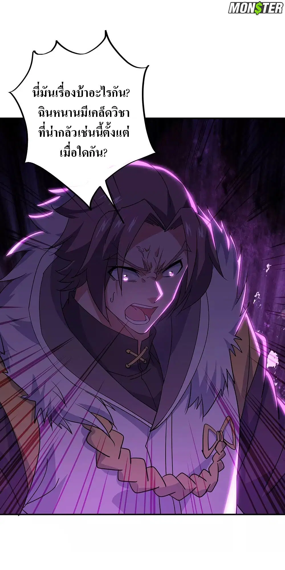 Peerless Battle Spirit ตอนที่ 245 หน้า 26