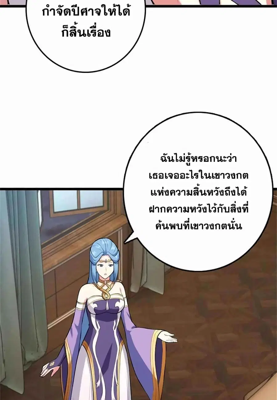 Release That Witch ตอนที่ 402 หน้า 29
