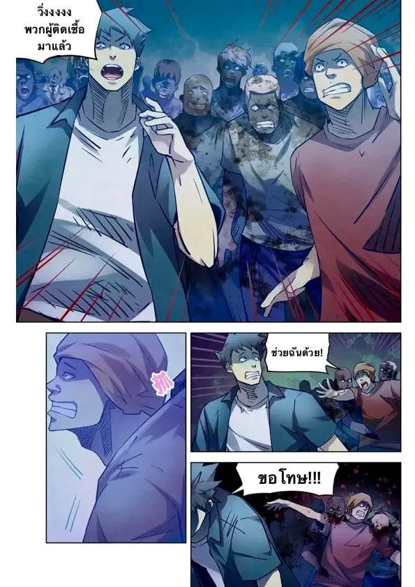 The Last Human ตอนที่ 188 หน้า 6