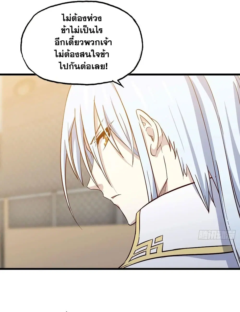 My Wife is a Demon Queen ตอนที่ 198 หน้า 7