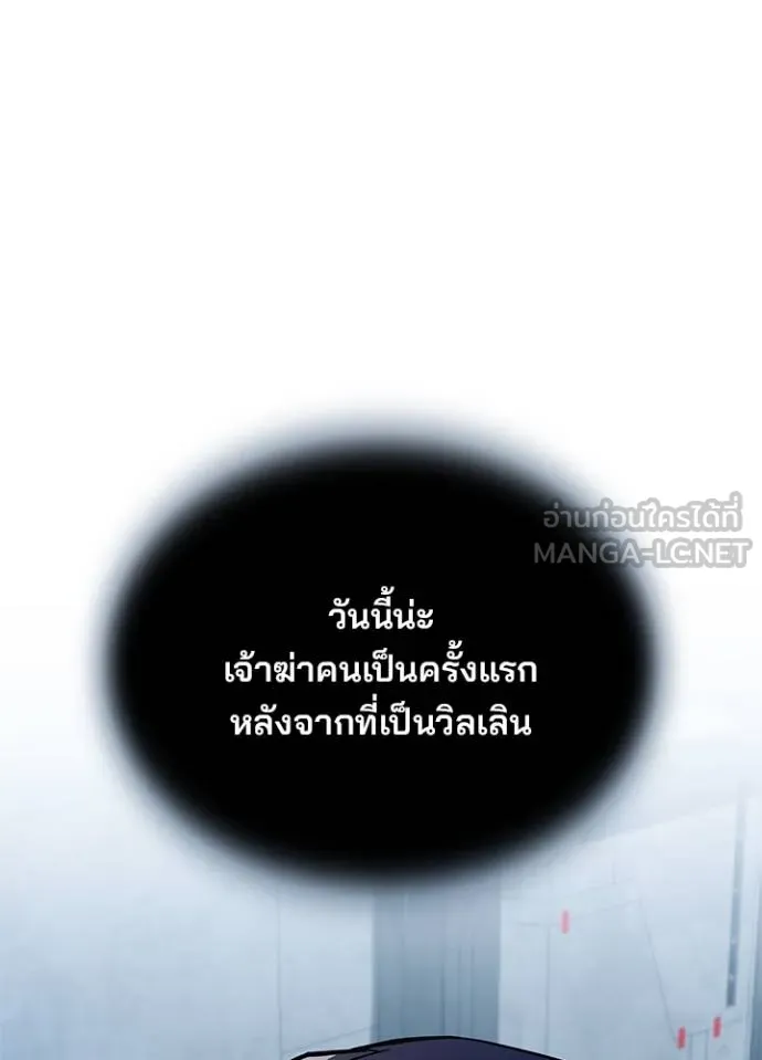 Villain to Kill ตอนที่ 179 หน้า 94