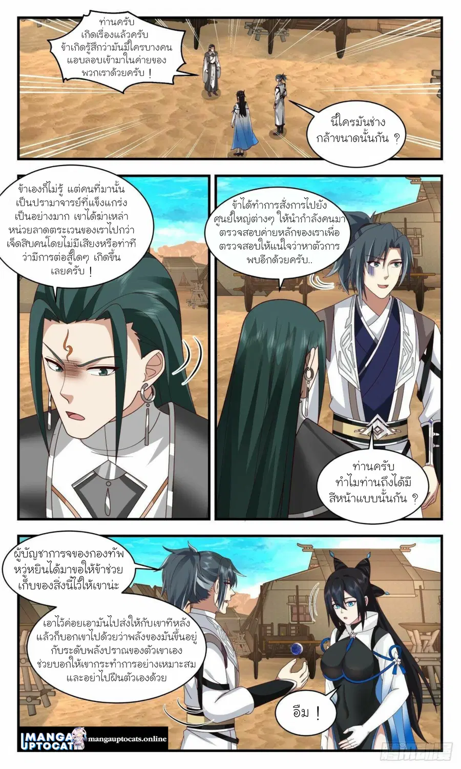 Martial Peak ตอนที่ 2503 หน้า 6