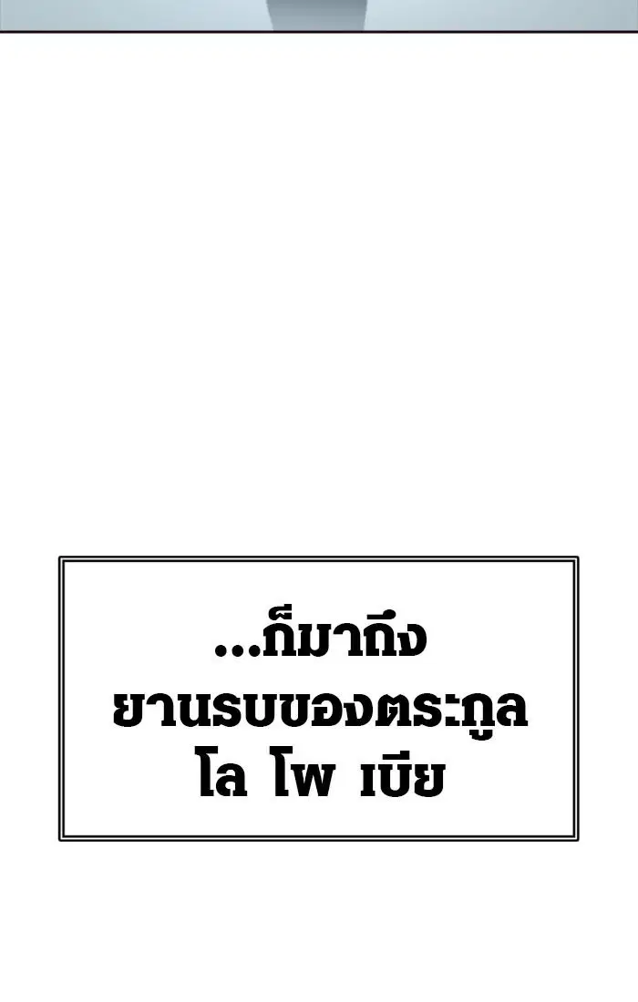 Tower of God ตอนที่ 550 หน้า 124