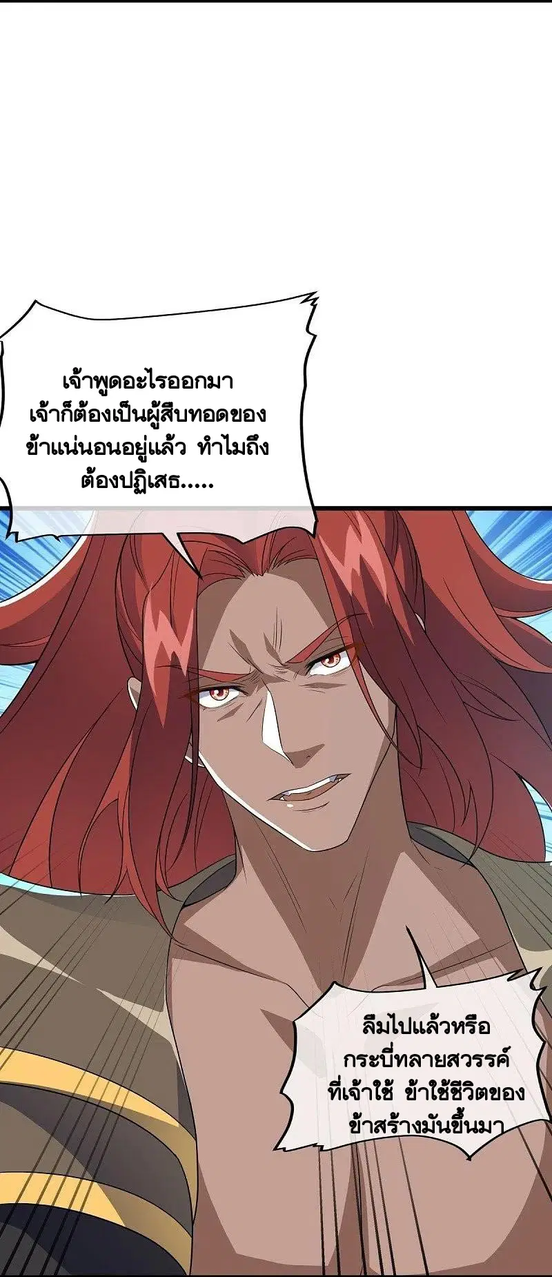 Peerless Battle Spirit ตอนที่ 461 หน้า 8
