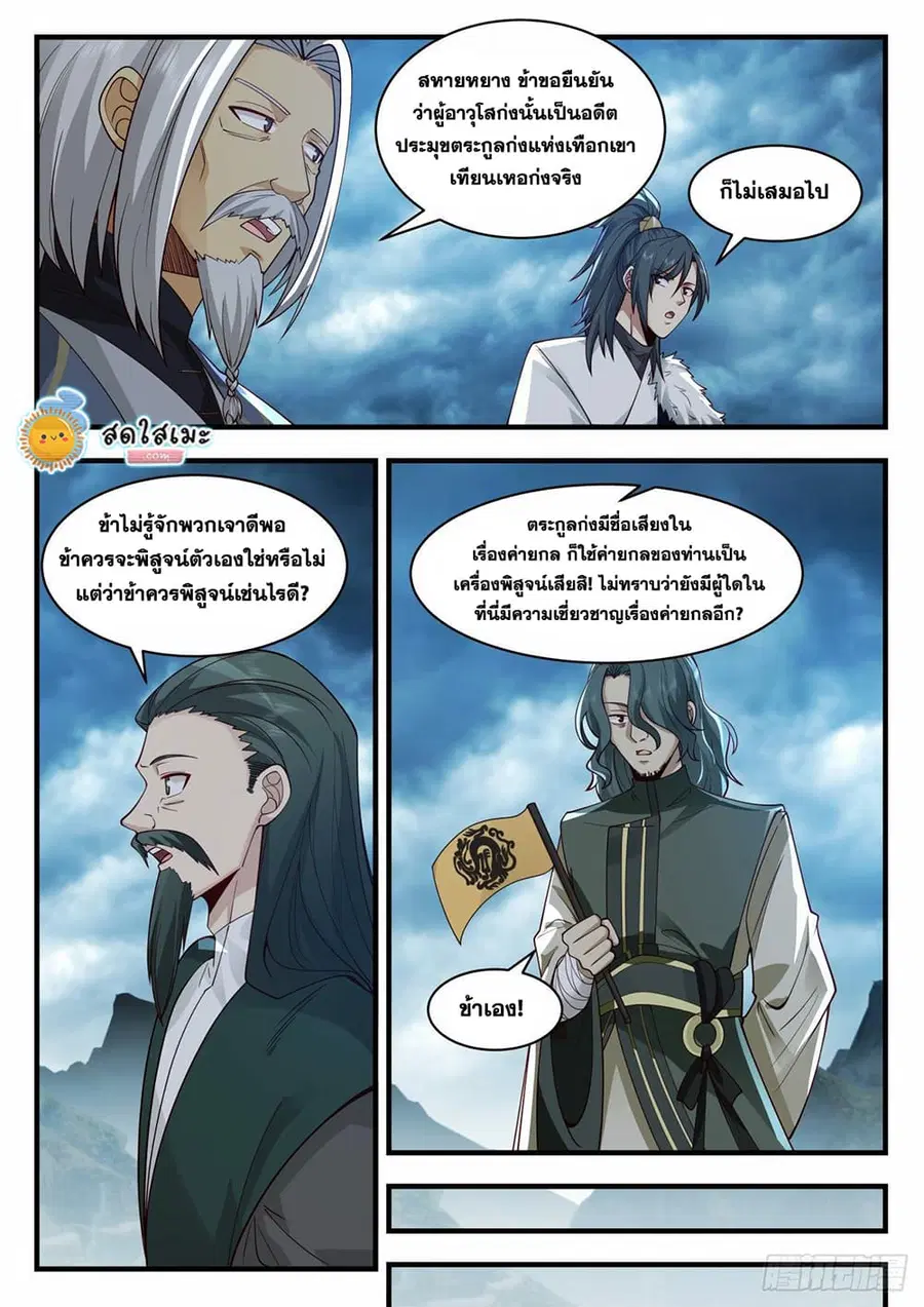 Martial Peak ตอนที่ 2057 หน้า 6