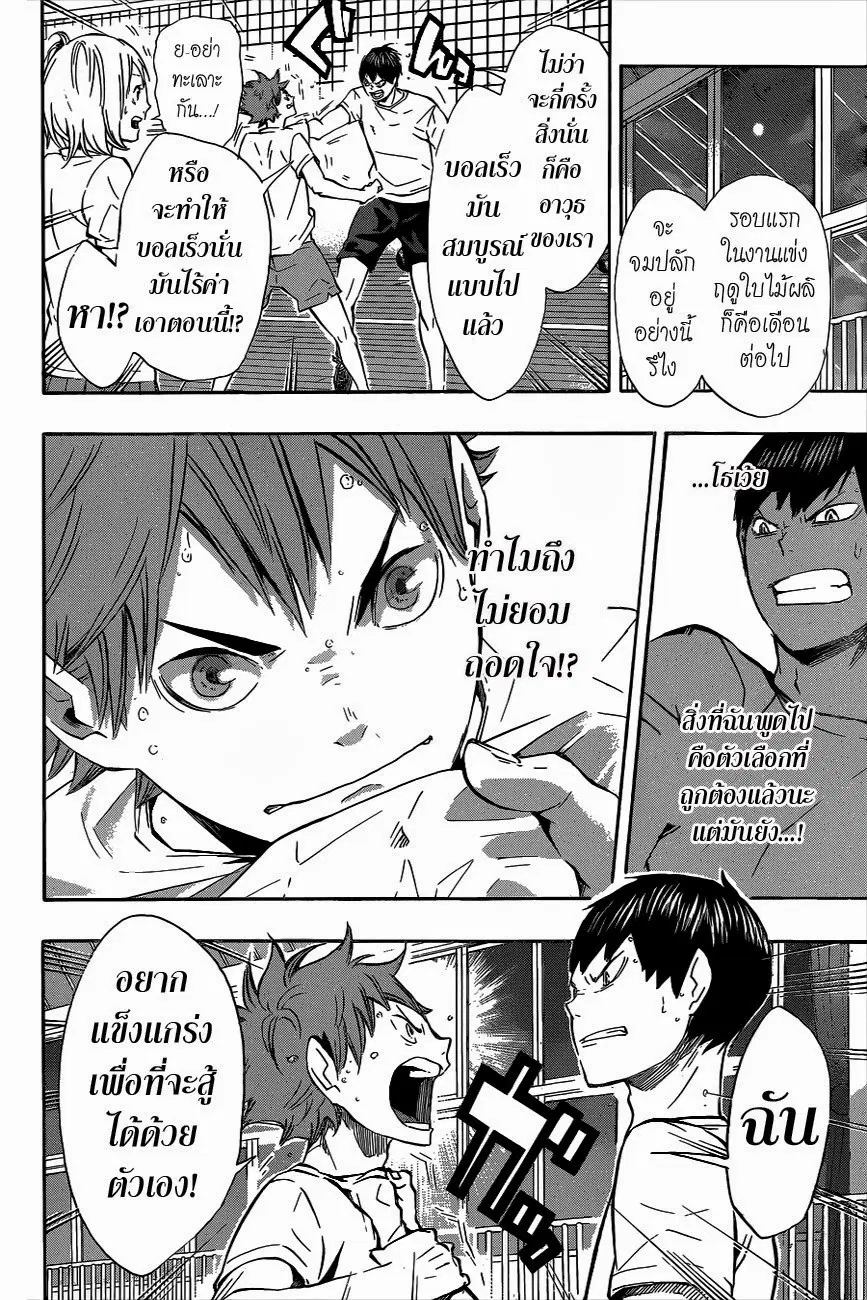 Haikyuu!! ตอนที่ 82 หน้า 10