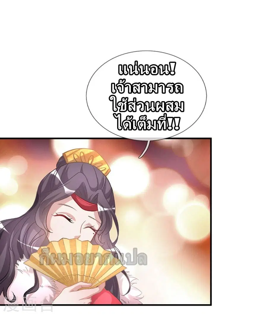 Sky Sword God ตอนที่ 21 หน้า 15