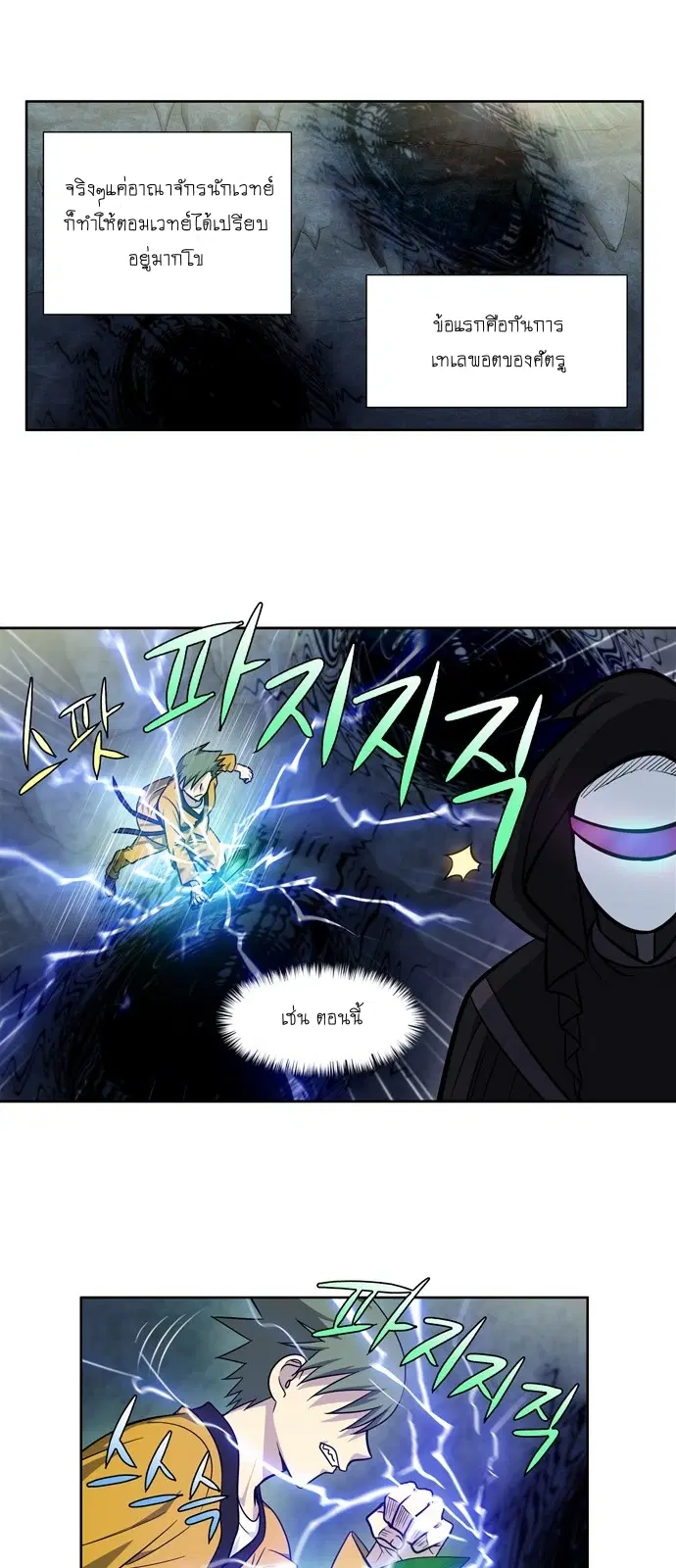 The Gamer ตอนที่ 258 หน้า 5