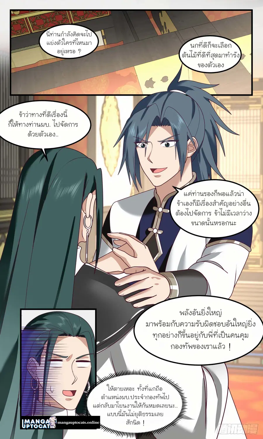 Martial Peak ตอนที่ 2474 หน้า 11